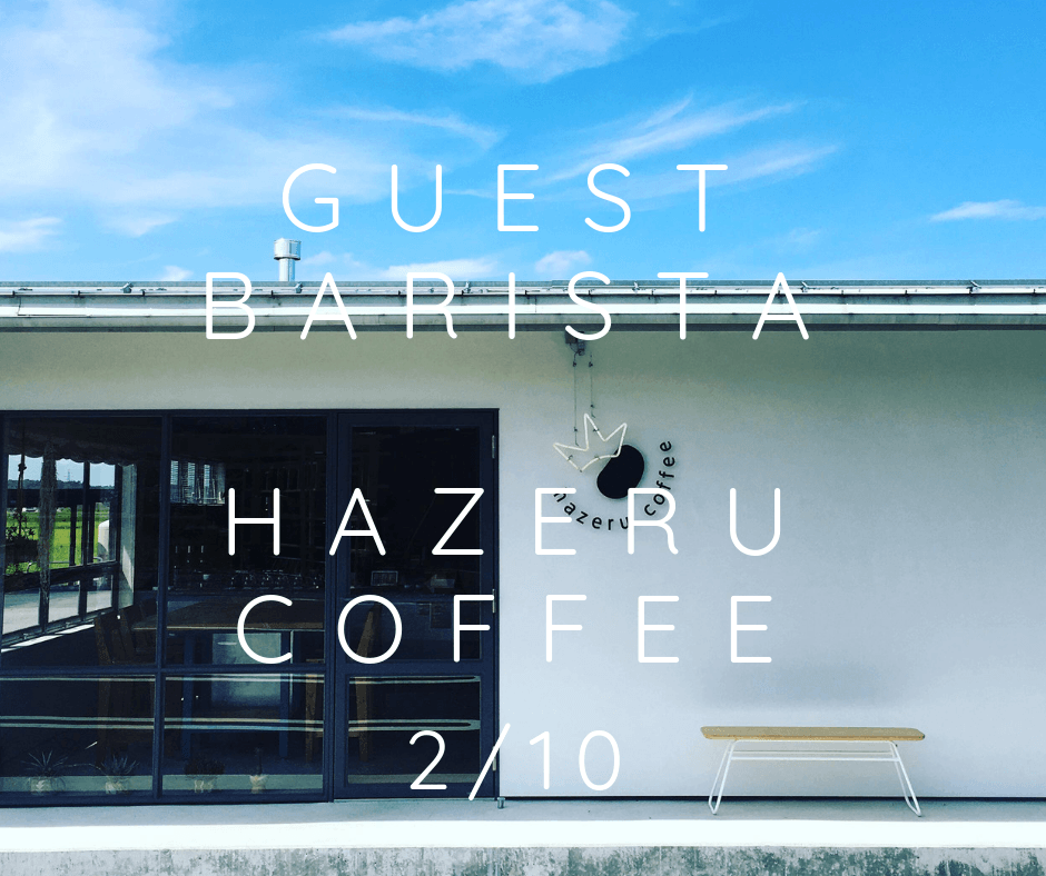 Guest Barista at Hazeru Coffee 2/10 (Sunday)
