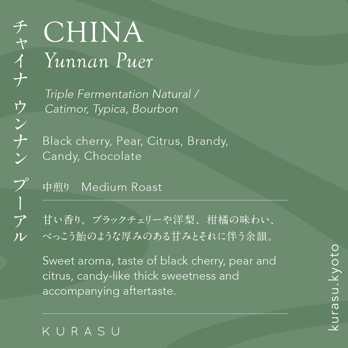 China Yunnan Puer Coffee Capsules [Medium roast]