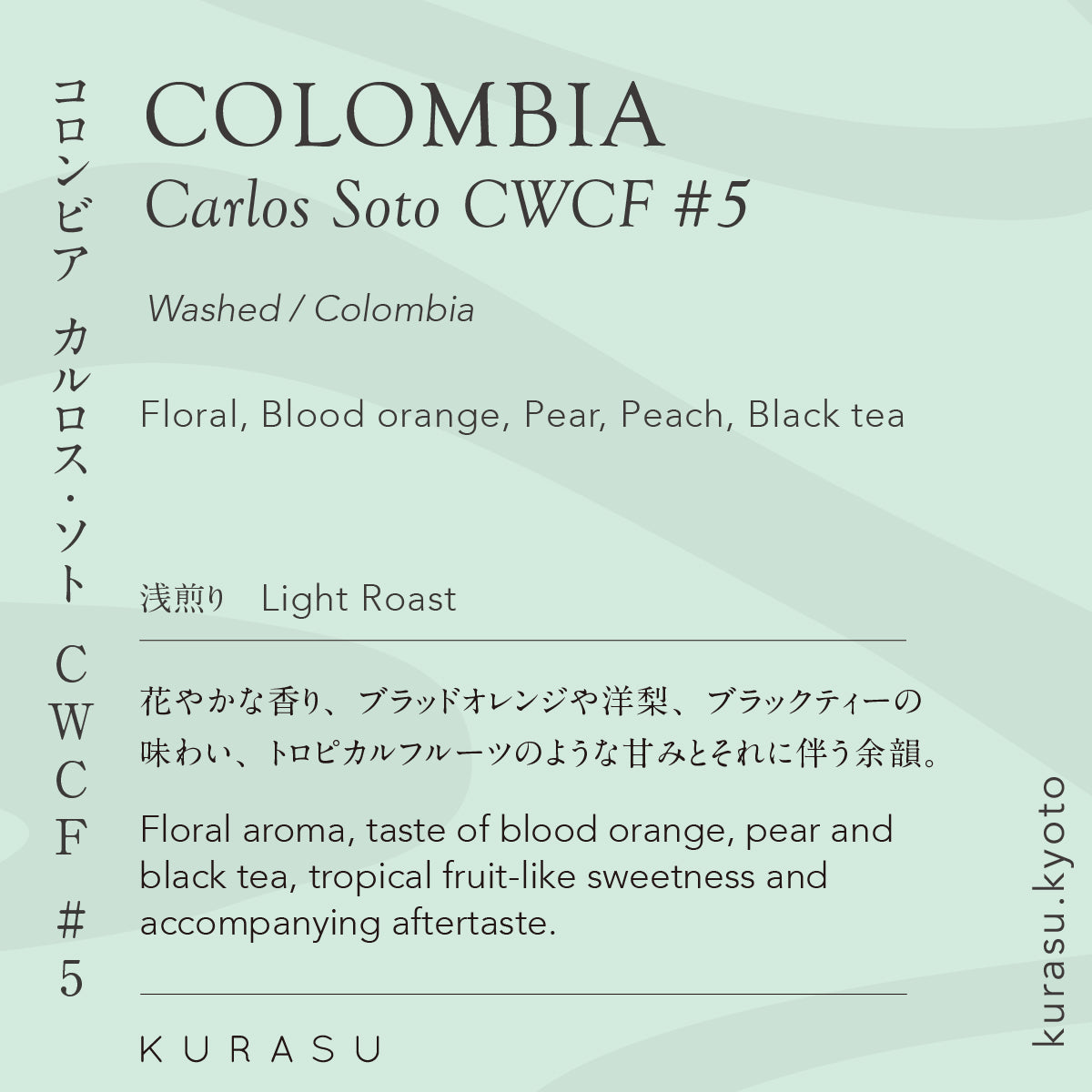 Colombia Carlos Soto CWCF #5 [Light roast]