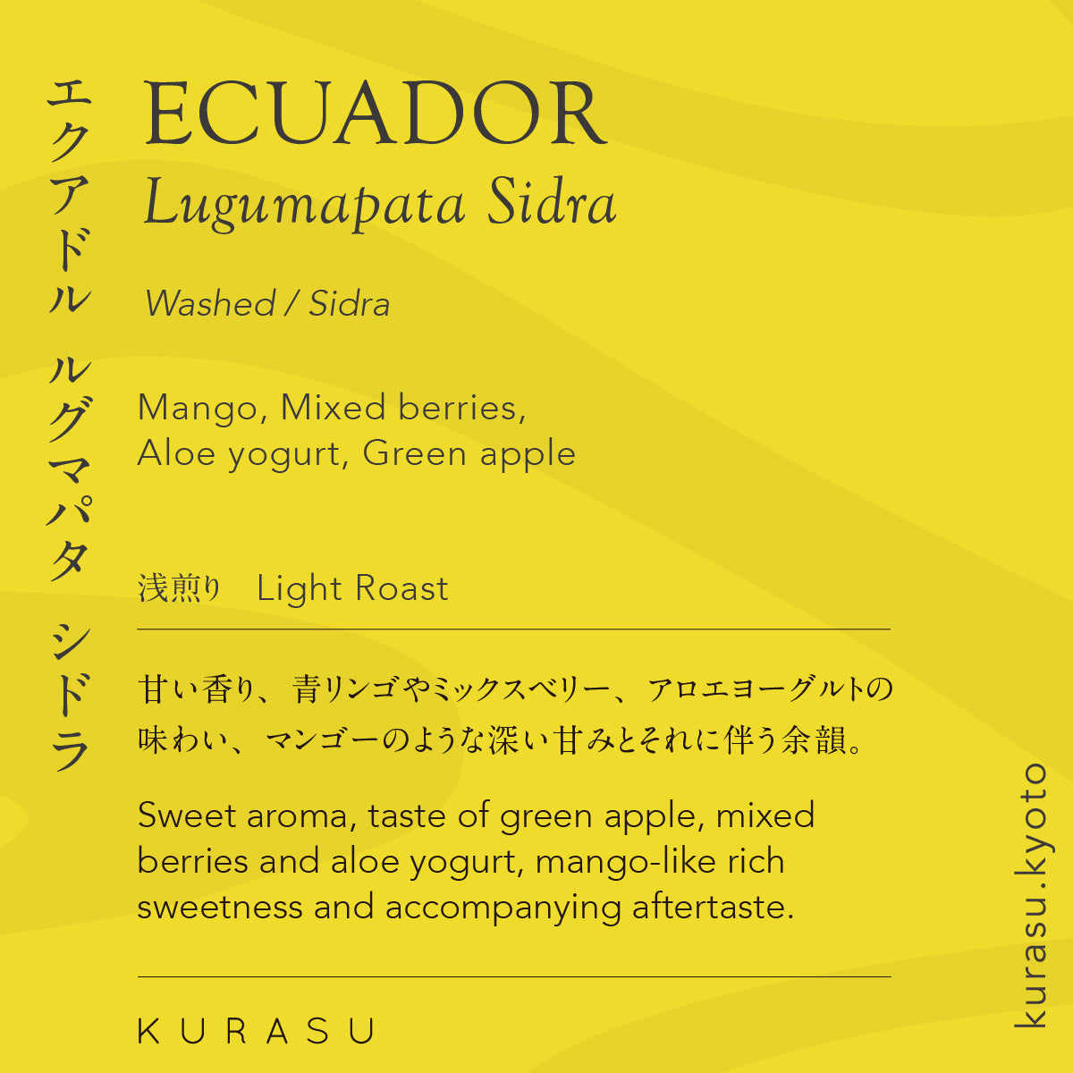 [Premium]Ecuador Lugumapata Sidra[Light roast]