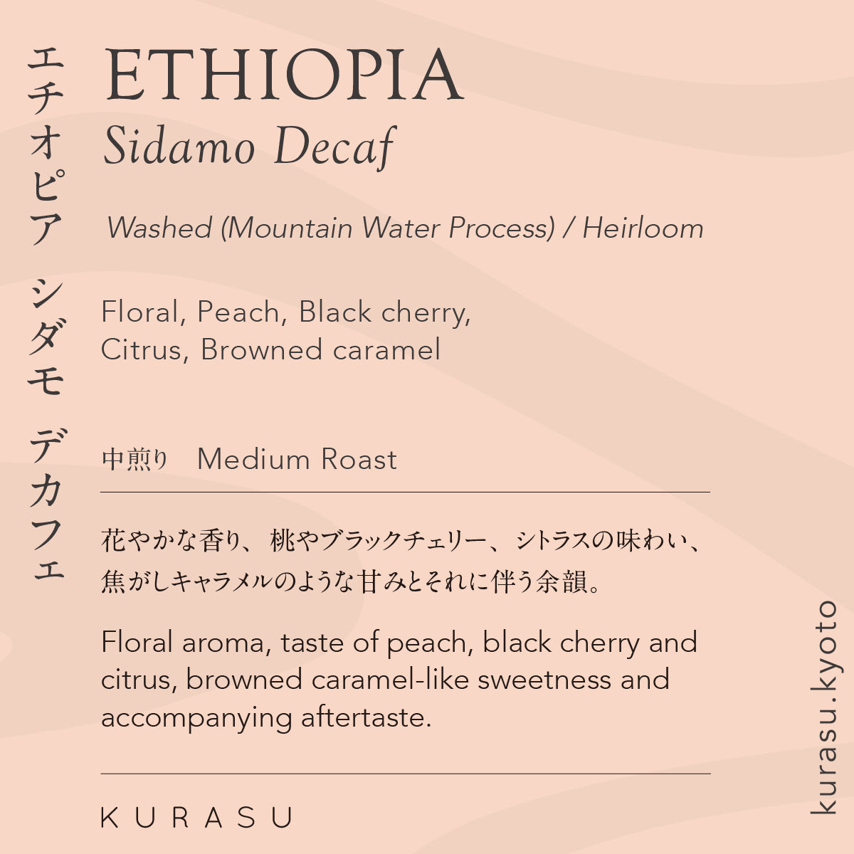 Kurasu Drip Coffee Bag - Ethiopia Sidamo Decaf [Medium roast]