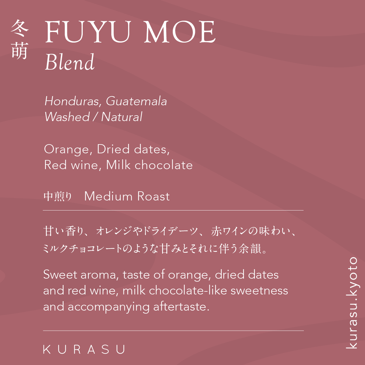 Seasonal Blend Fuyu Moe 2024 [Medium roast]