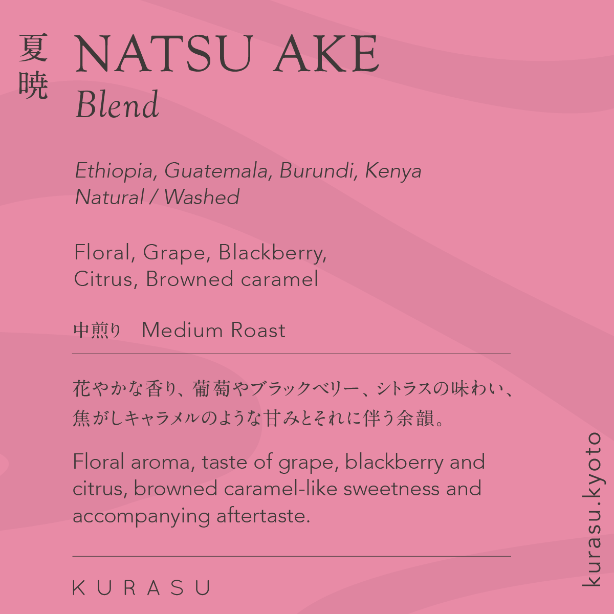 Cold Brew Seasonal Blend Natsu Ake 2025